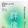 「美しい顔」が掲載された『群像』2018年6月号