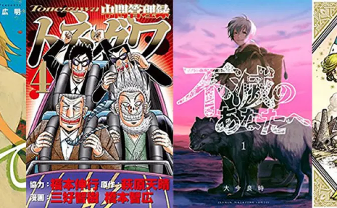 【最終日】Kindleで『波よ聞いてくれ』『中間管理録トネガワ』など講談社コミック大規模46％ポイント還元発生中