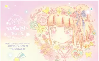 元SKEの松下唯、阿佐ヶ谷アニメストリートで初個展開催決定！