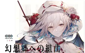 「東方Project」オペラ化に『Bad Apple!!』『U.N.オーエン』など名曲20以上使用