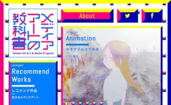 Webでわかる「メディアアートの教科書」 多摩美・情報デザイン科が公開