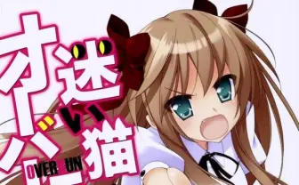 ライトノベル『迷い猫オーバーラン!』作者 松智洋さんが逝去