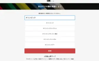 AIがラッパーを超える!? チートすぎる「韻ノート」開発者インタビュー