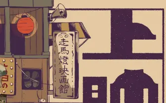 アボガド6、最新画集『上映』刊行 オールカラー230作品を収録