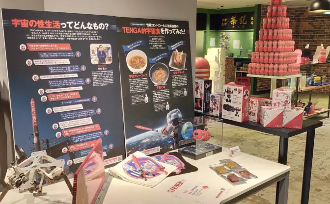 TENGA展「宇宙と性生活」開催　性欲をコントロールできる宇宙食などを展示