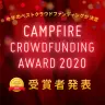 「CAMPFIRE クラファンアワード2020」にゲーセンミカド、clubasiaが選出