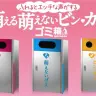 「萌える・萌えない・ビンカンゴミ箱」