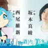 アニメ『美少年探偵団』西尾維新×坂本真綾対談　青春と無茶ぶりとミステリーと