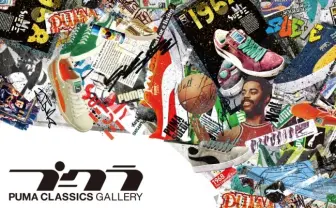 PUMAの歴史追う「プークラ」で豪華ライブ　tofubeats、DOTAMA、SALUら