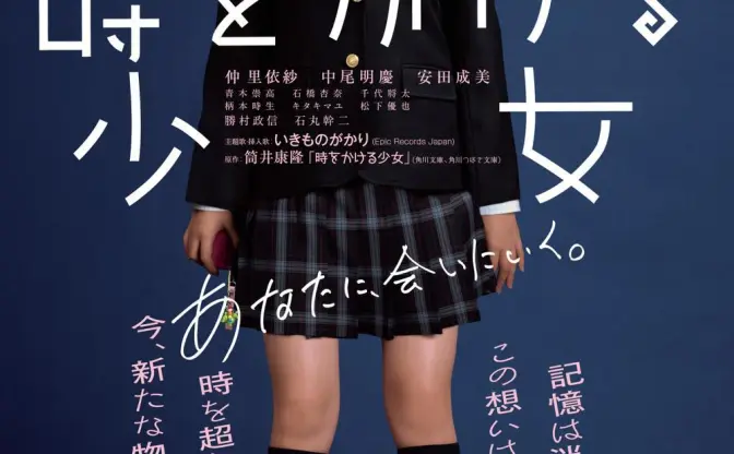 京都の廃校に新しい映画の劇場空間が設立、上映第1弾は『時をかける少女』など