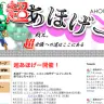 「超あほげー」公式サイトのスクリーンショット