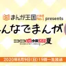 「まんが王国 presents 本田翼の #みんなでまんが 生放送」