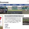 画像は公益財団法人日本高等学校野球連盟のWebサイトのスクリーンショット