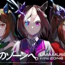 『ZONe』×『ウマ娘』コラボキービジュアル