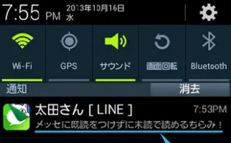 既読付けずにLINEが読めるアプリを──見つけてしまった