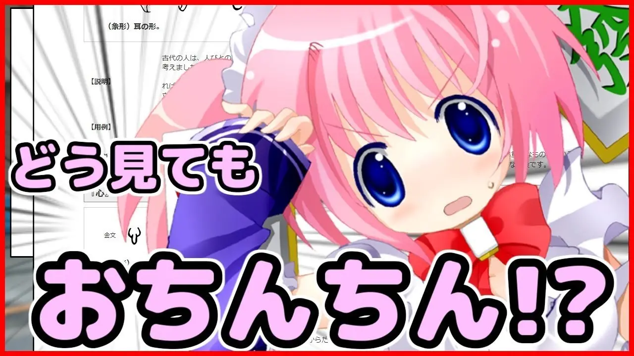 心という字はおちんちんに似てる？【バーチャル日常メモ】
