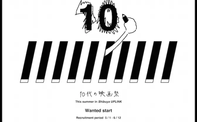 今ある映画をぶち壊せ！「10代の映画祭」が作品募集を開始