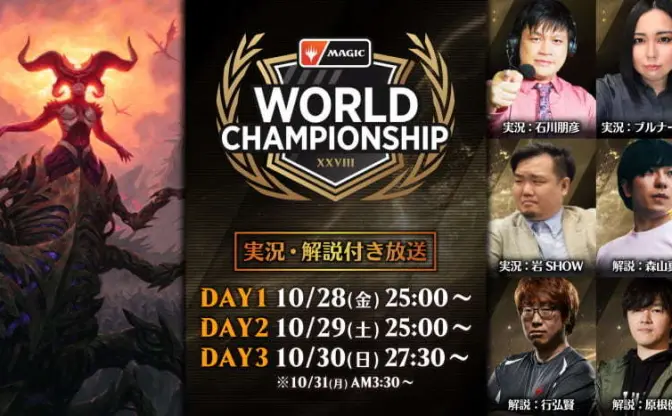 『MTG』世界大会がラスベガスで開催　2年連続の日本人優勝なるか