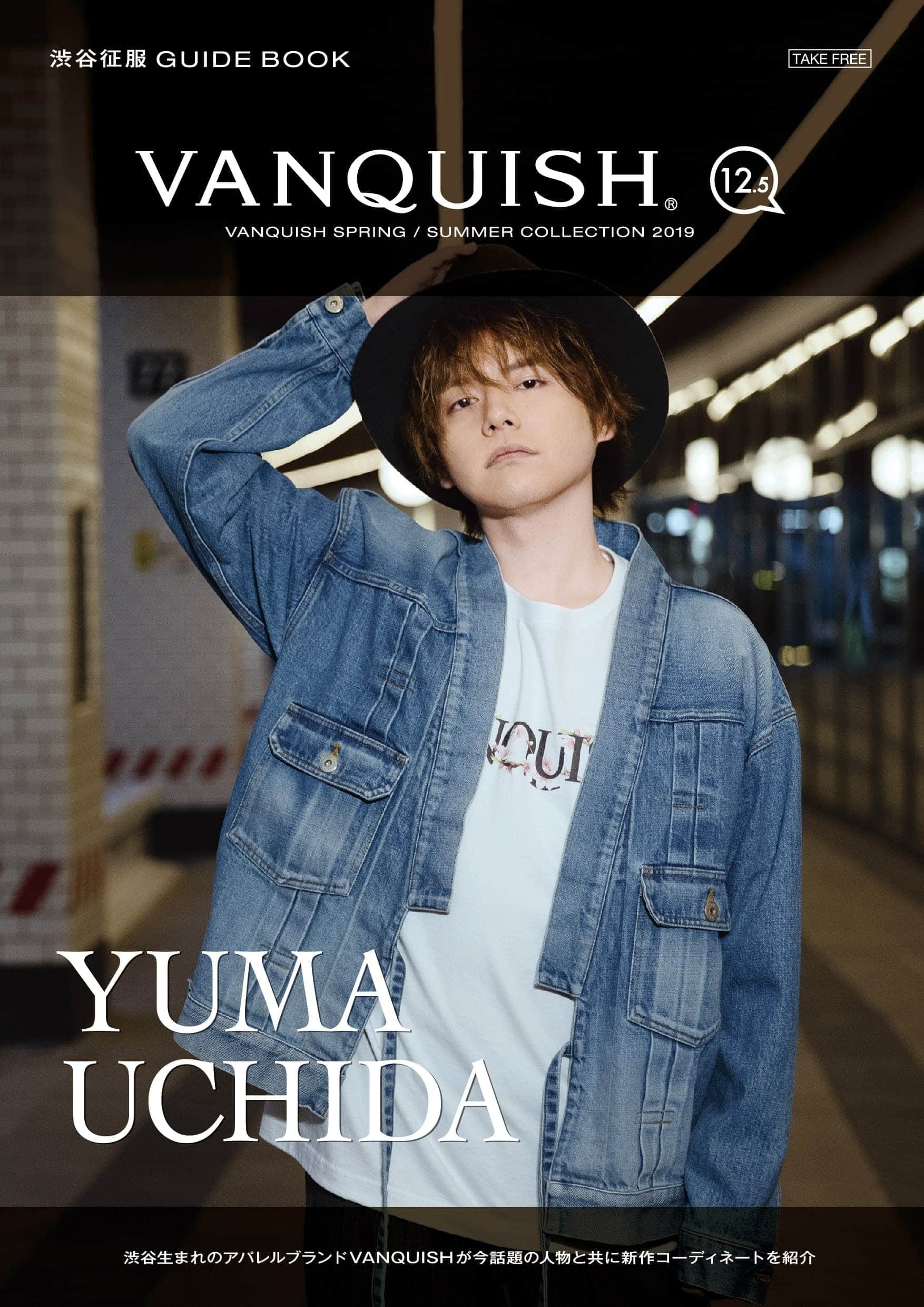 声優 内田雄馬、ファッションブランド「VANQUISH」コラボが