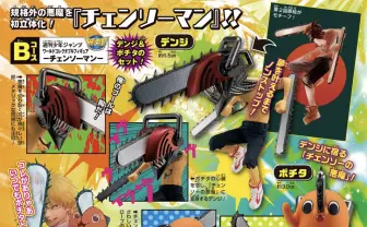 異端の少年漫画『チェンソーマン』、応募者全員サービスのフィギュアを発表