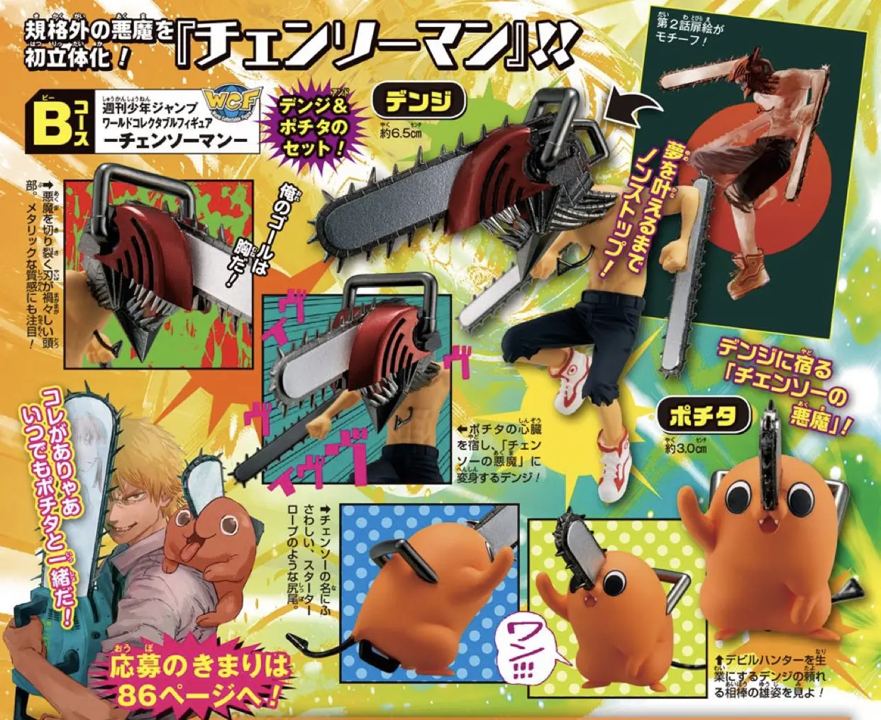 異端の少年漫画『チェンソーマン』、応募者全員サービスの