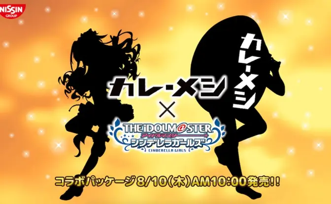 『デレマス』×日清カレーメシコラボ　パッケージ第1弾アイドルは双葉杏