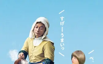 香取慎吾、名画「牛乳を注ぐ女」になりきる新ポスター 「まさか自分が」