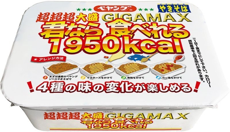 ペヤング超超超大盛やきそばGIGAMAX君なら食べれる」発売！ 4つの味が