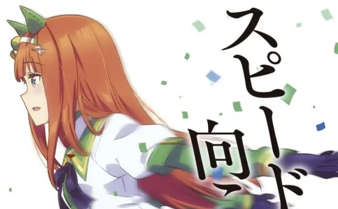 アニメ『ウマ娘』は史実通り？ 競走馬サイレンススズカが注目される理由