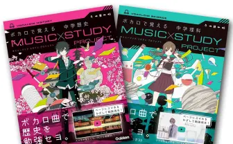 「ボカロで覚える」学習参考書が話題　千本桜で学ぶ日本の歴史