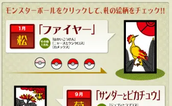 任天堂が原点回帰と話題の「ポケモン花札」　ついに予約開始！