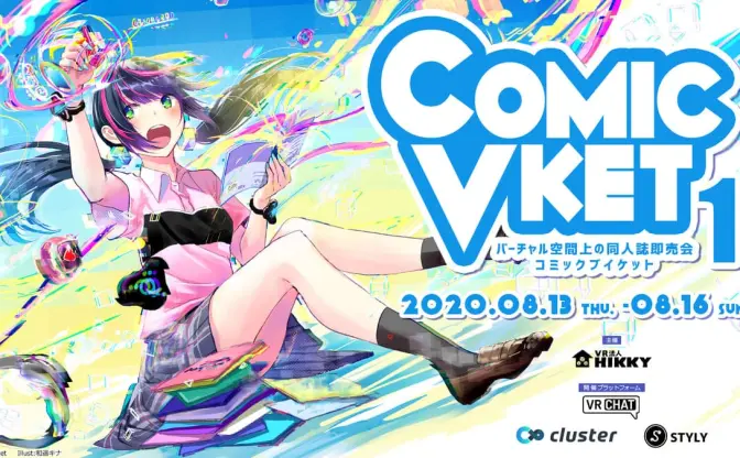 めっちゃアキバ！「ComicVket 1」会場は秋葉原　実在の60店舗をVR空間に再現