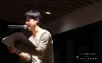  EDMでポエトリーリーディング？ 外部脚本家が見た劇団「しあわせ学級崩壊」の試み