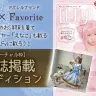 『ELFy』×『Favorite』雑誌 出演権オーディション