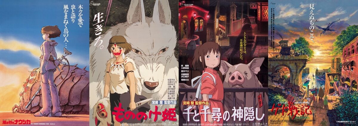 天空の城ラピュタ もののけ姫 風の谷のナウシカ 千と千尋の神隠し