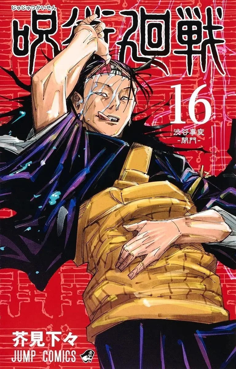 芥見下々『呪術廻戦』が連載再開　休載経て『ジャンプ』35号でカムバック