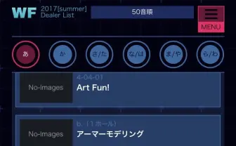 開催迫る「ワンフェス」 出展ディーラー2000件をデータ化したサイトに賞賛の声