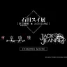 石田スイ展 [東京喰種 ▶ JACKJEANNE]