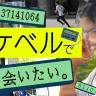 HiHi Jets【ポケベル知ってる？】数字だけで出会えるか！