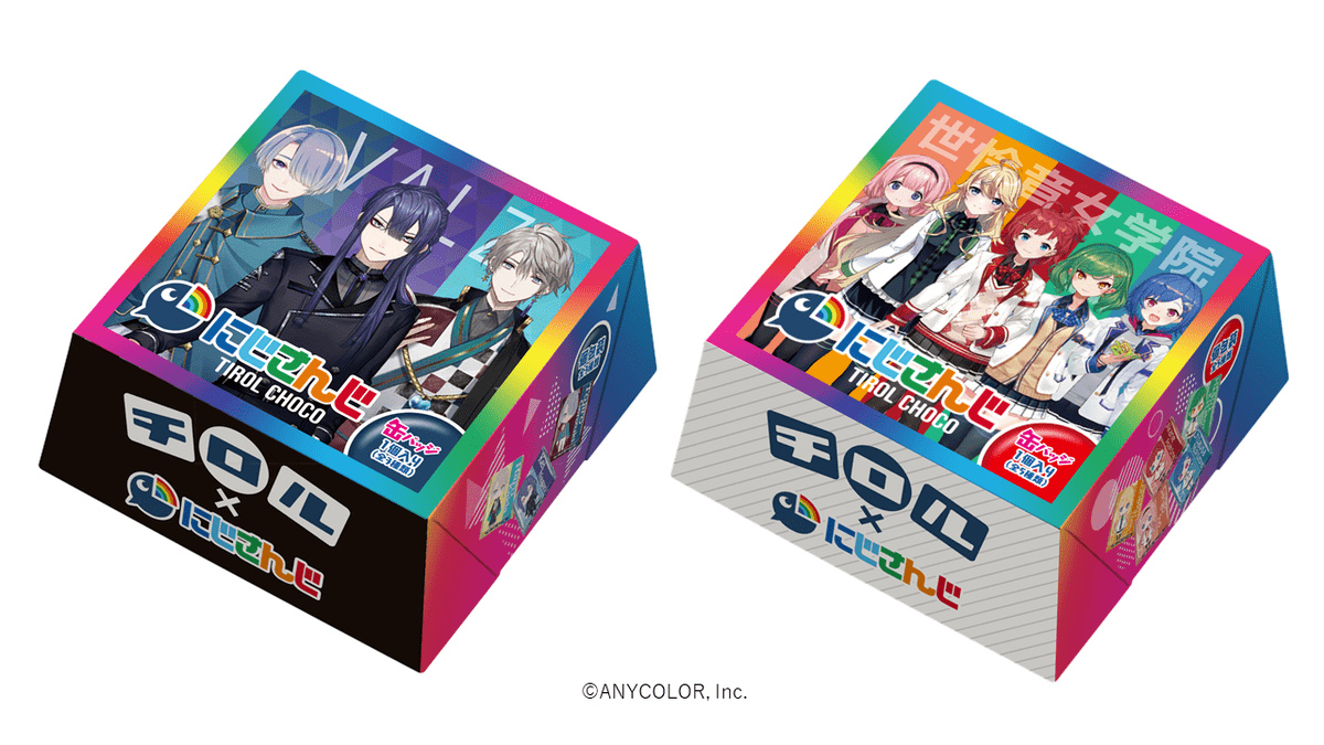 チロルさんページ にじさんじ、チロルチョコとコラボ 「VΔLZ」「セレじょ」の