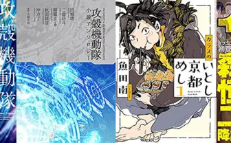 【新刊】『攻殻機動隊 ゴースト・イン・ザ・シェル コミックトリビュート』『攻殻機動隊小説アンソロジー』など129冊!