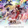 『東方アルカディアレコード』