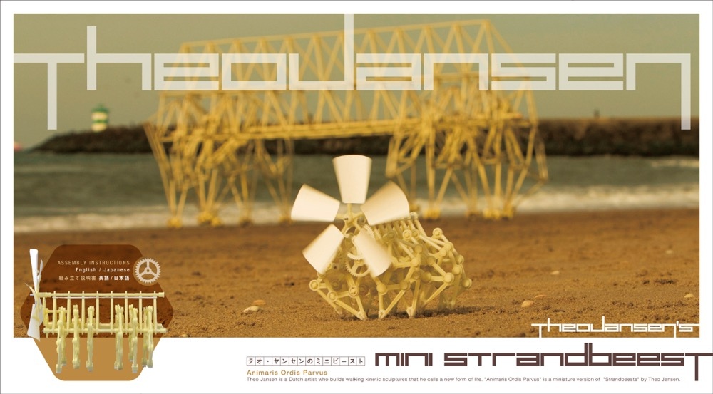 テオ・ヤンセンの風で動く人工生命「ストランドビースト」 キットを
