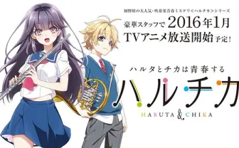 吹奏楽×青春×ミステリ『ハルチカ』 アニメ化記念で原作を徹底レビュー