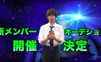 はじめしゃちょーが新メンバー募集　業務にはポケカも含まれるぞ！