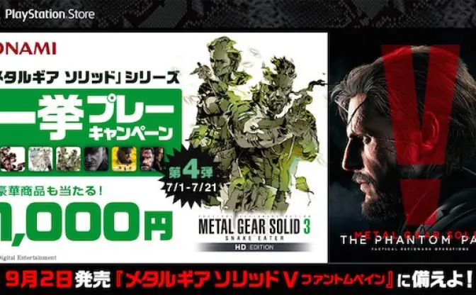 「MGS3」が1000円で期間限定配信！ 「メタルギア」シリーズの原点を描く