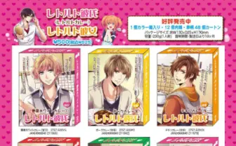 これは捗る！ カレーを擬人化したレトルト彼氏・彼女シリーズ