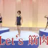 「みんなで筋肉体操」／画像はすべて予告動画のスクリーンショット