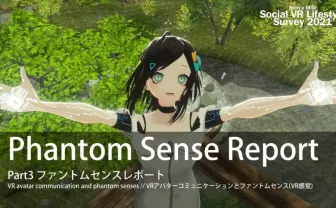 3割がVRセックス経験あり　メタバースにおけるファントムセンス（VR感覚）レポート
