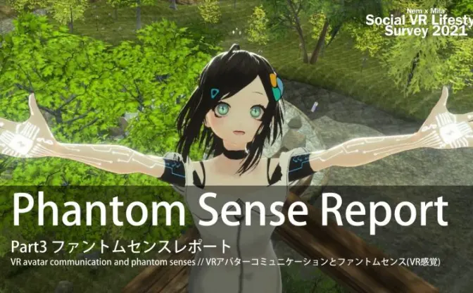 3割がVRセックス経験あり　メタバースにおけるファントムセンス（VR感覚）レポート